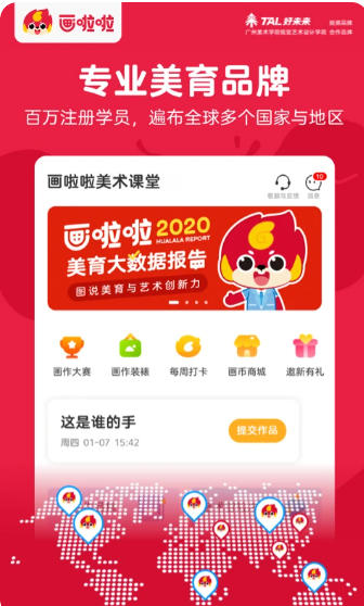 画啦啦美术课堂下载