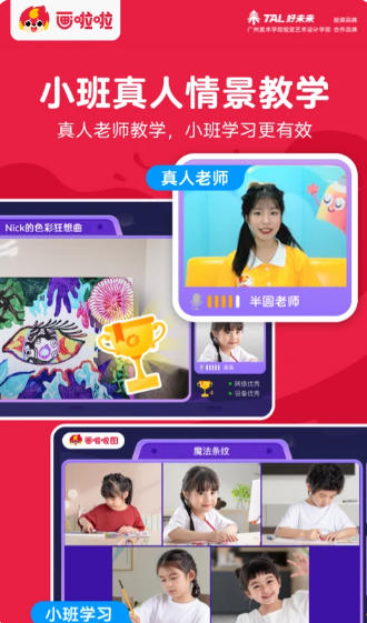 画啦啦美术课堂下载