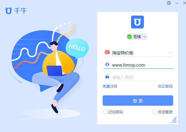 千牛特价版官方最新版