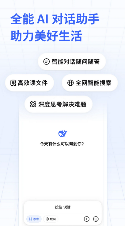 DeepSeek官方最新版