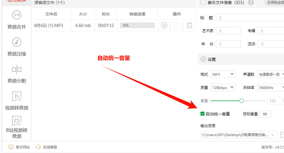 金舟AI变声器最新官方版