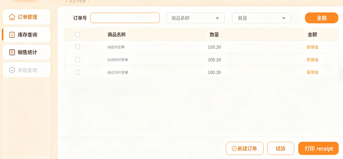 商店管家汉堡店收银软件截图
