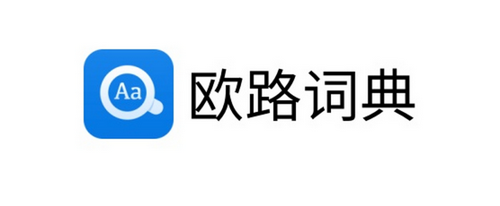 欧路词典增强版Mac截图
