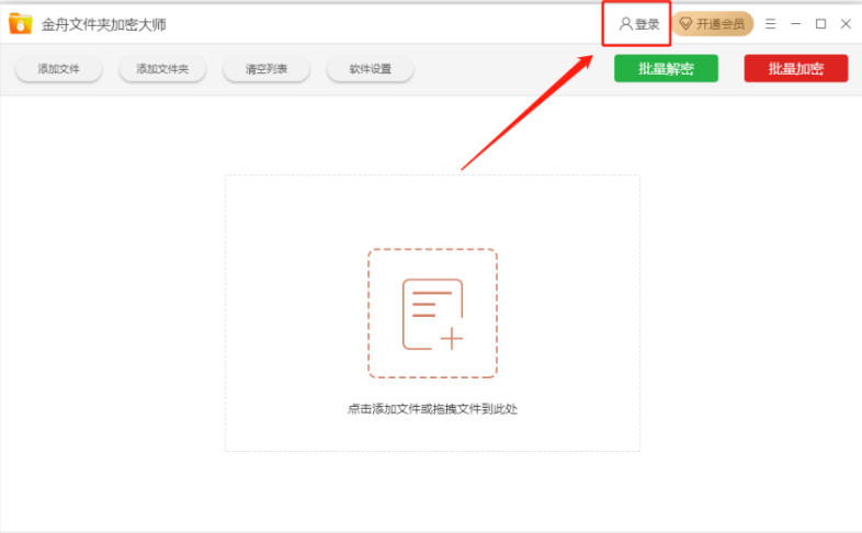 金舟文件夹加密大师最新官方版