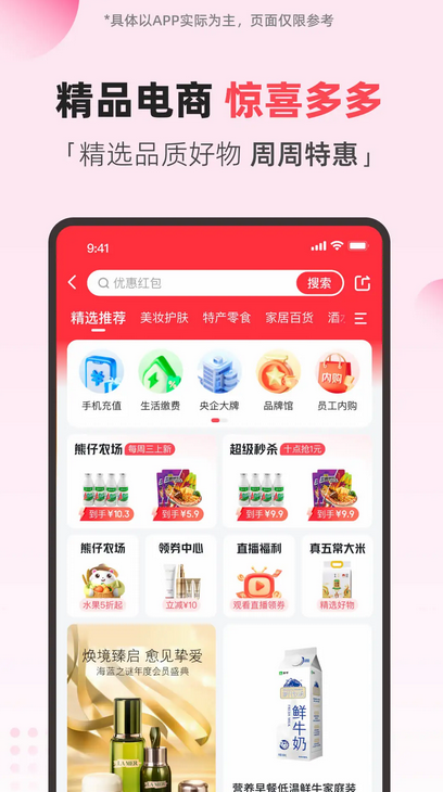 翼支付官方最新版