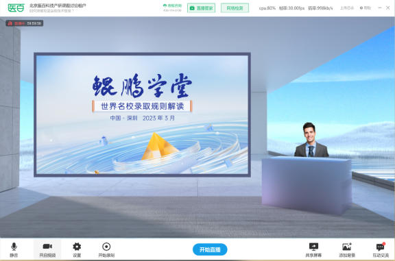 医百空中课堂官方最新版