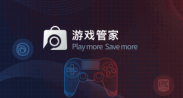 STEAM游戲管家截圖