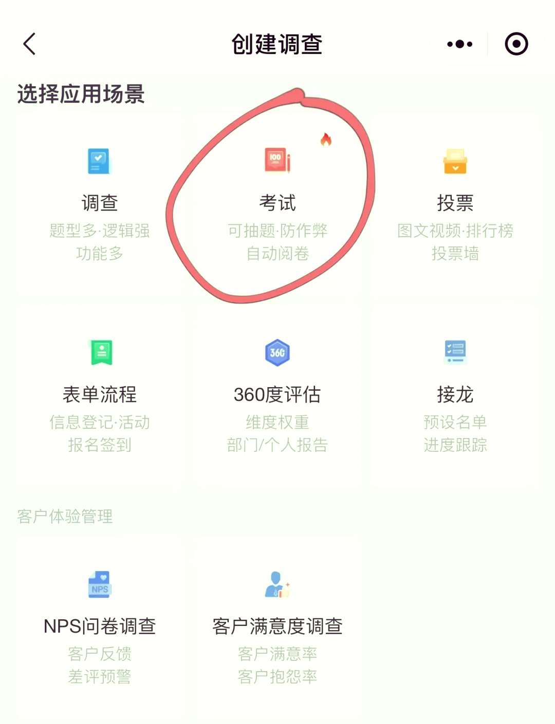 问卷星官方最新版
