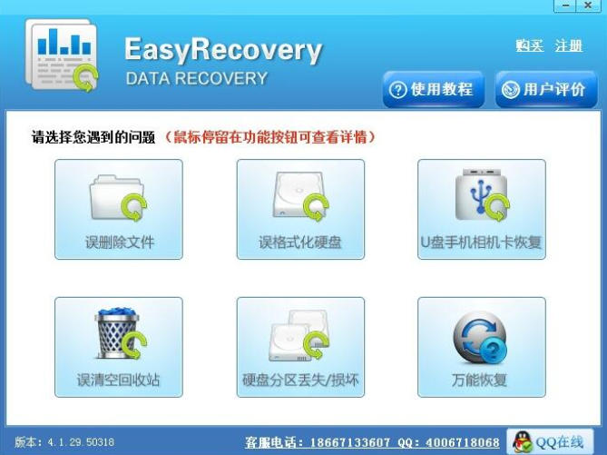 OntrackEasyRecovery官方最新版