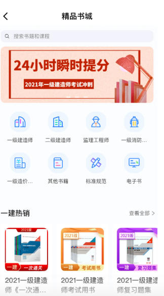 建工社微课程截图