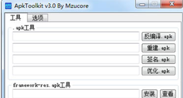 apktool官方最新版