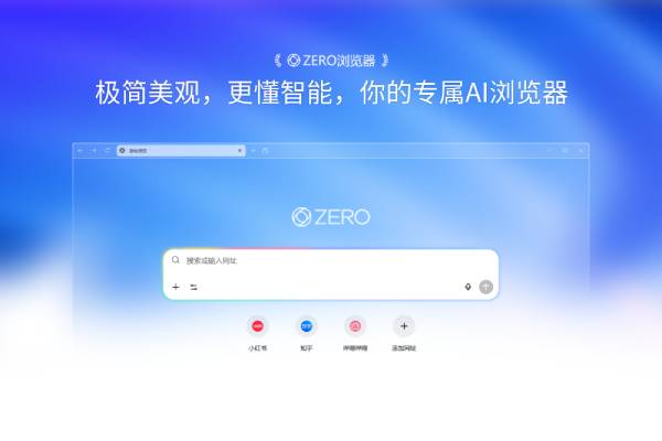 ZERO瀏覽器截圖