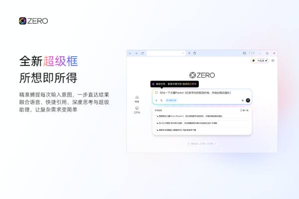 ZERO瀏覽器截圖