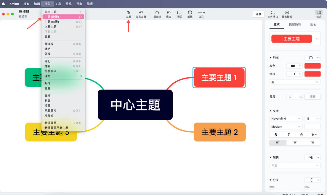思维导图软件XMind 8 中文版最新官方版