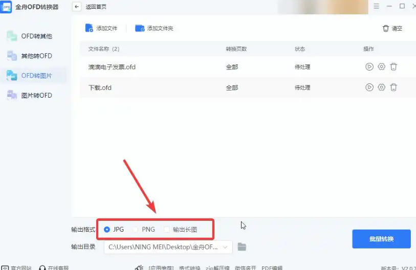 金舟OFD转换器截图
