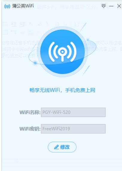 蒲公英WiFi截图