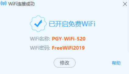 蒲公英WiFi截图