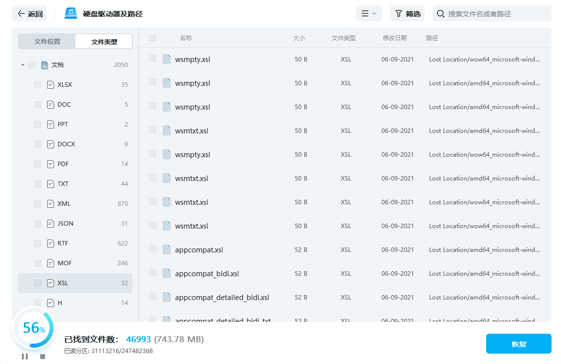 萬興數(shù)據(jù)管家截圖