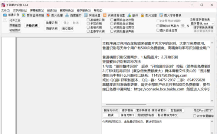 千百图片识别官方最新版