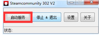 Steamcommunity302(Steam错误118修复工具)