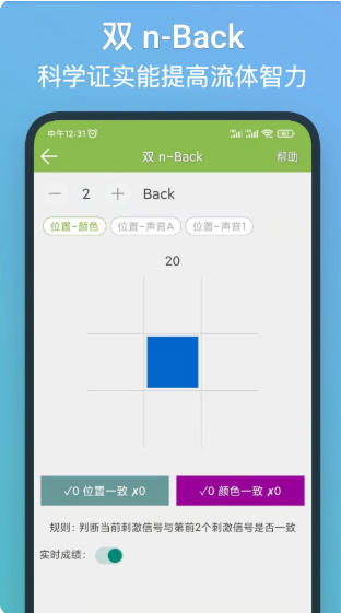 记忆力训练截图