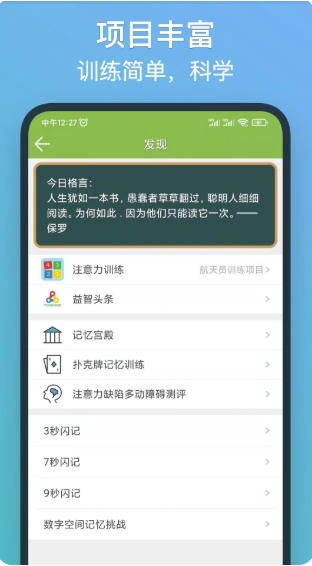 记忆力训练截图