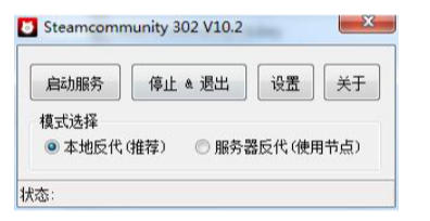 Steamcommunity302(Steam错误118修复工具)官方最新版