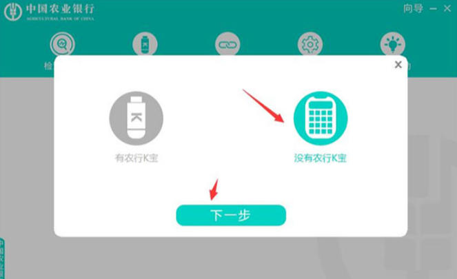 中國農業銀行網銀助手截圖