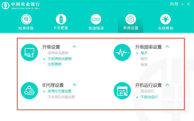 中国农业银行网银助手官方最新版