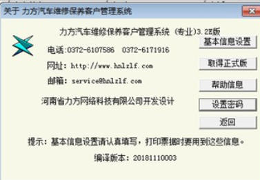 力方汽车维修保养客户管理系统截图