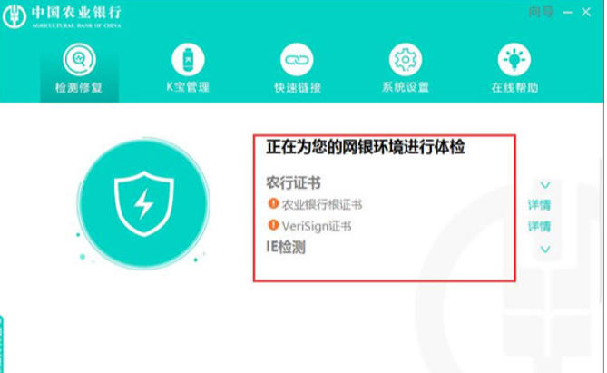 中國農業銀行網銀助手截圖