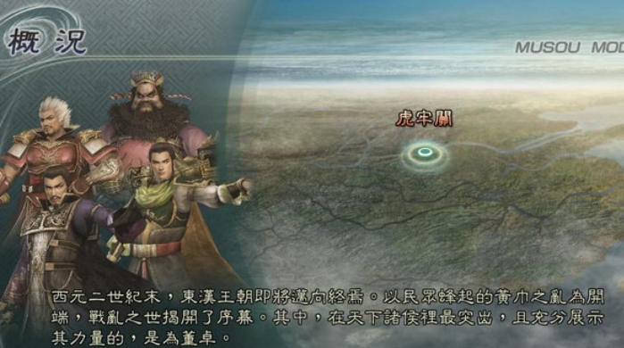 真三国无双5日文版存档修改器官方最新版