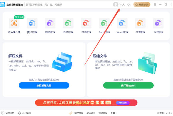 金舟zip解压缩最新官方版