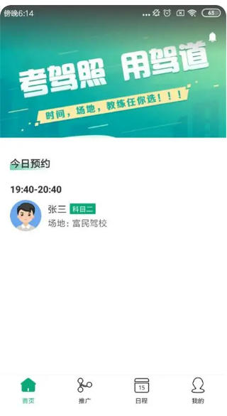 驾道学车教练端截图