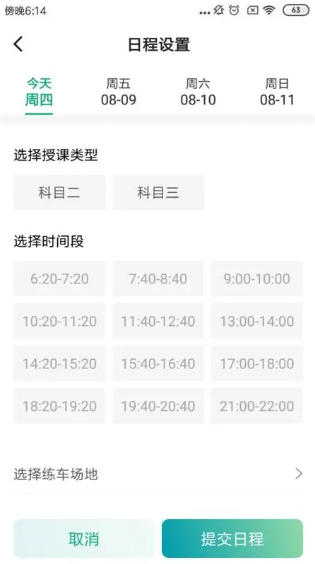 驾道学车教练端截图