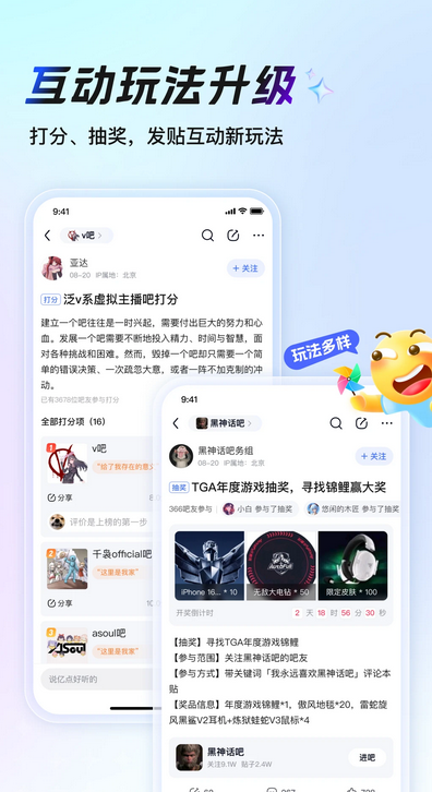 百度贴吧官方最新版
