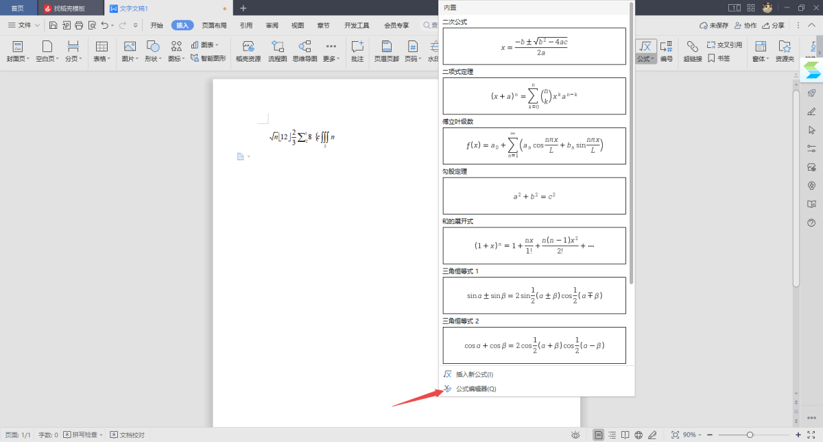 wps公式編輯器截圖