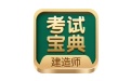 建造師考試寶典段首LOGO