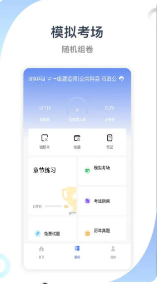 建造師考試寶典截圖