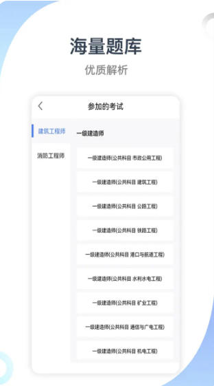 建造師考試寶典截圖