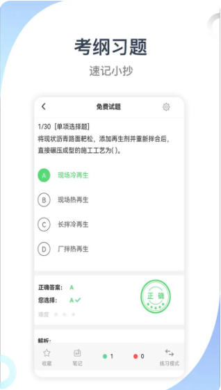 建造師考試寶典截圖