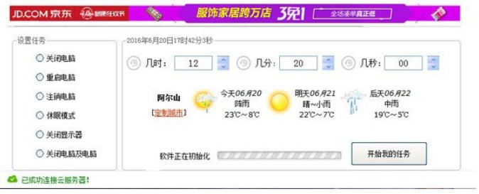 超凡定时关机软件最新官方版