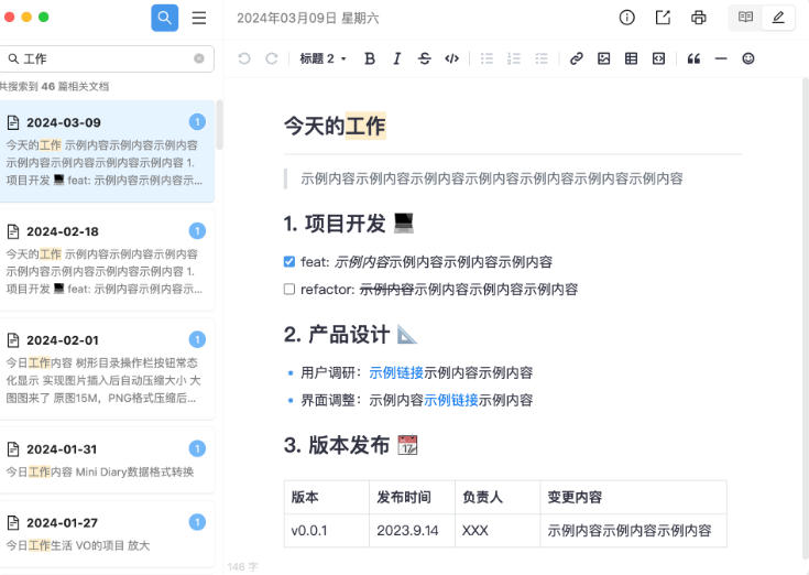 维克日记最新官方版