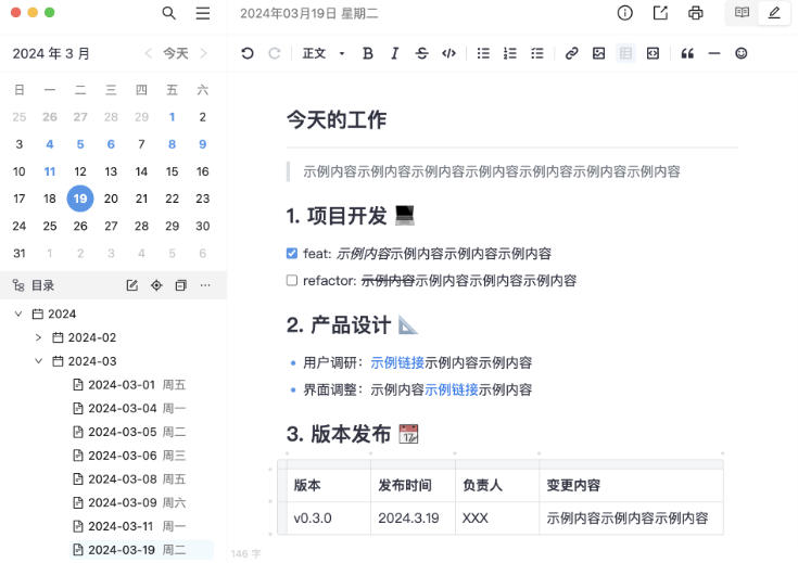 维克日记最新官方版