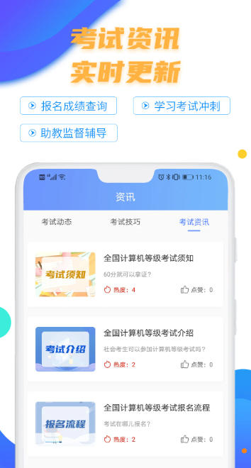 计算机二级等考宝典官方最新版