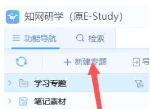 知網研學截圖
