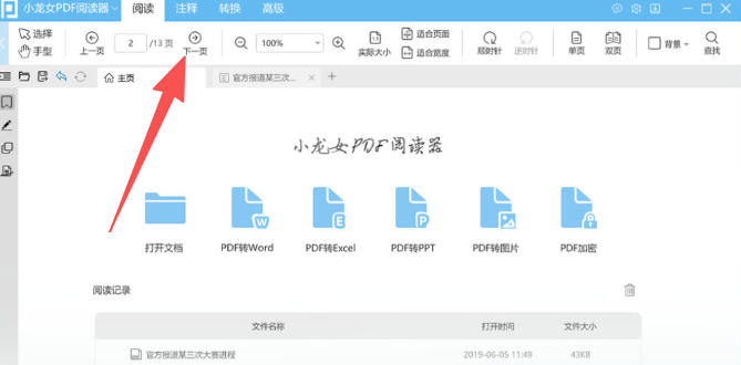 小龙女阅读器最新官方版