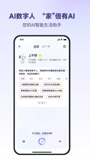 小翼管家官方最新版