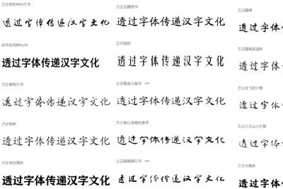 方正字体包（40款）