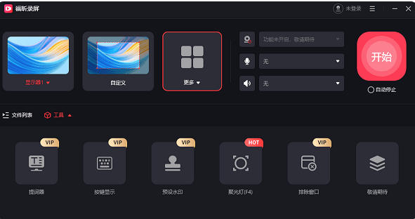 福昕录屏大师最新官方版